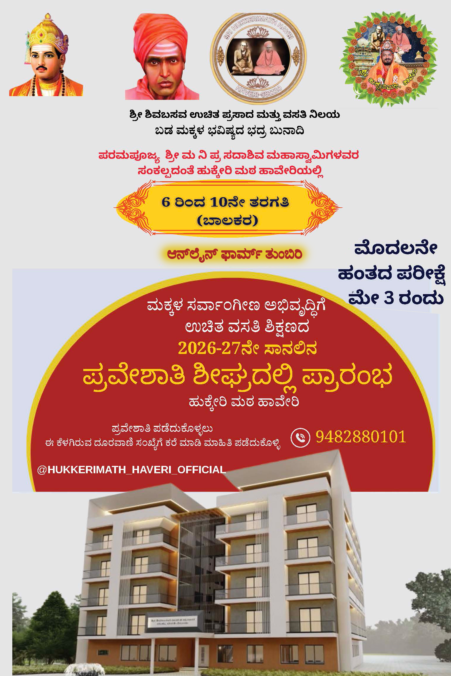 Hostel Admission